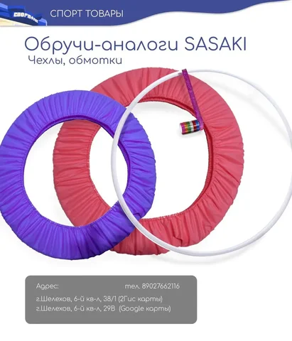 Магазин "Спортивные товары" в Шелехове - Хобби и отдых в Шелехов