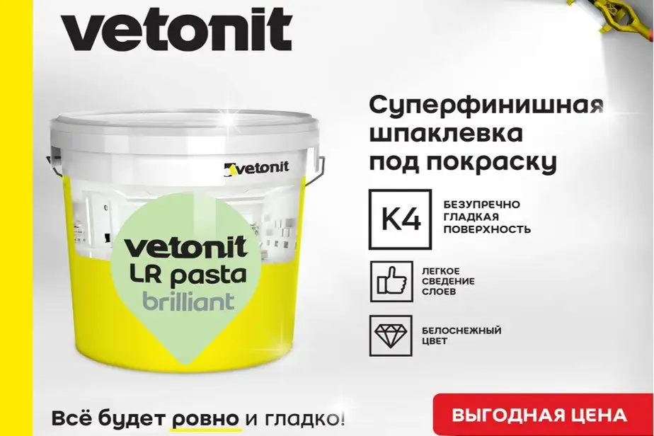 Продажа строительной пасты Ветонит ЛР Паста Бриллиант 18кг - Строительные материалы (Для дома и дачи) в Шелехов