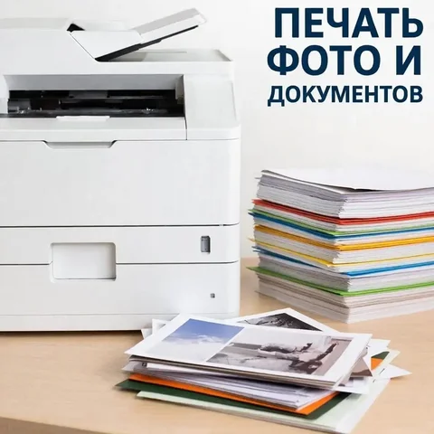 Услуги печати, копирования и сканирования документов - Реклама в Шелехов