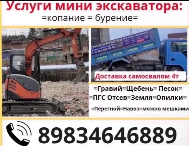 Перегной, земля, навоз, услуги экскаватора и самосвала - Утилизация и очистка в Шелехов