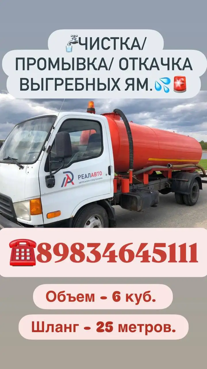Откачка и промывка выгребных ям - Утилизация и очистка (Услуги) в Шелехов