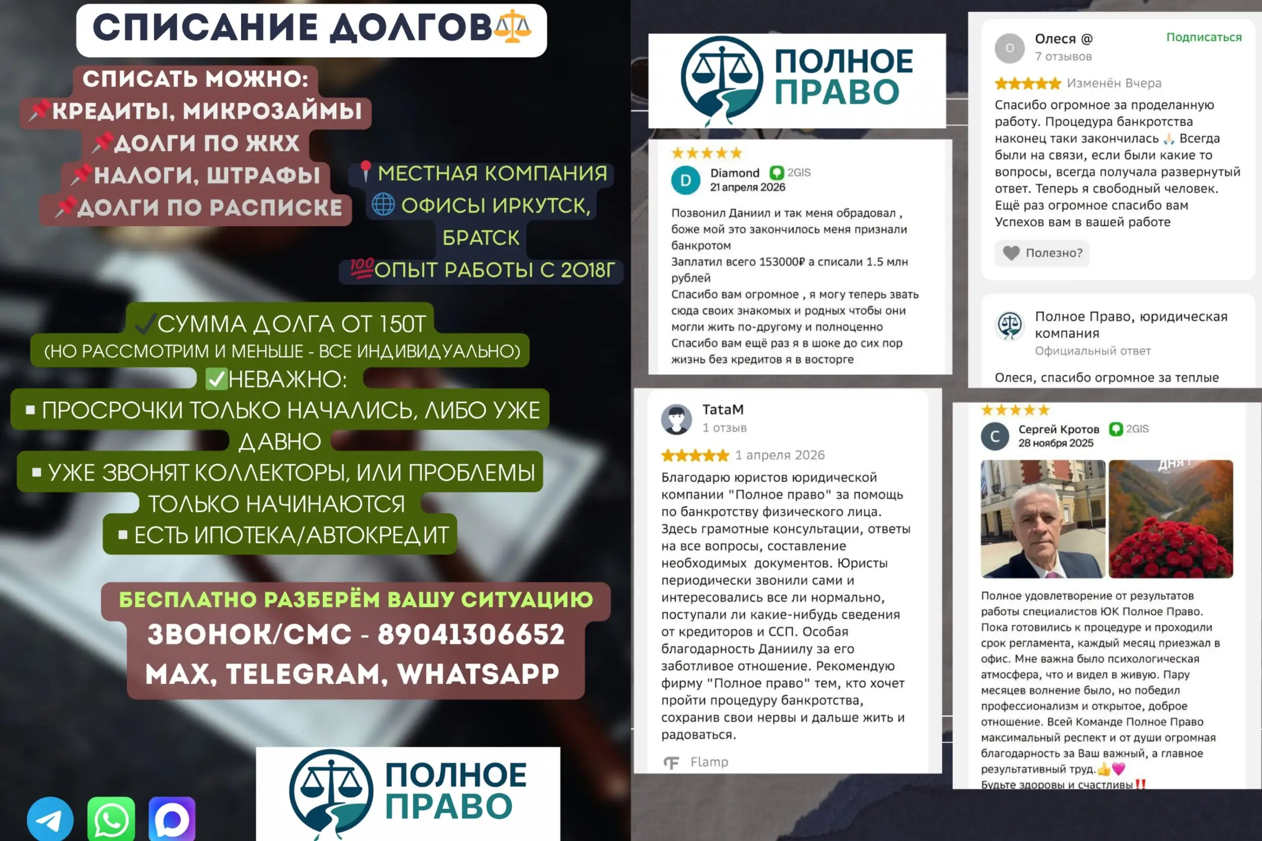 Списание долгов - Полное Право - Услуги в Неизвестно