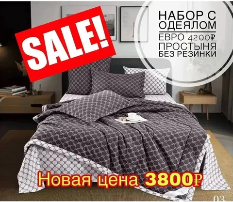 Наборы с одеялом по скидке - Сантехника в Иркутск