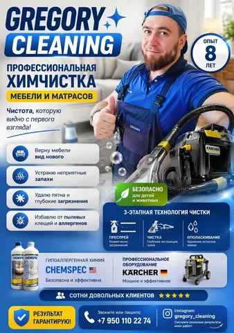 Профессиональная химчистка мебели и матрасов - Грузчики в Шелехов