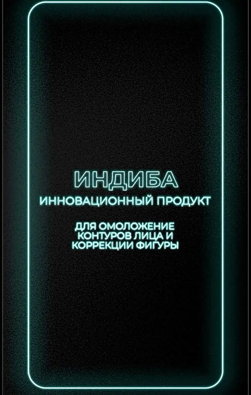 Услуги косметолога-эстетиста: процедура INDIBA - Косметология (Красота и здоровье) в Баклаши