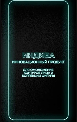 Услуги косметолога-эстетиста: процедура INDIBA - Косметология в Баклаши