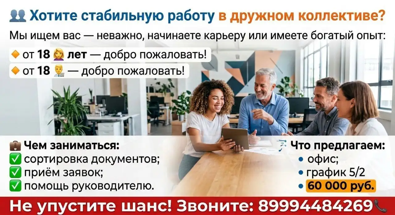 Работа в офисе с гибкими условиями - Работа в Иркутск