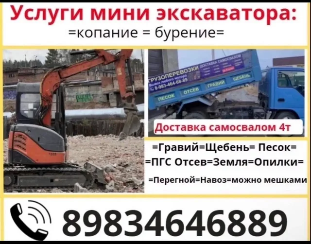 Услуги мини экскаватора и доставка сыпучих материалов - Доставка еды в Шелехов