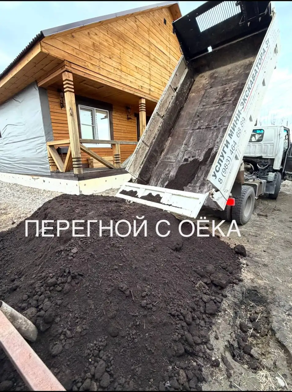 Услуги мини экскаватора и доставка сыпучих материалов - Строительные и отделочные работы (Услуги) в Шелехов