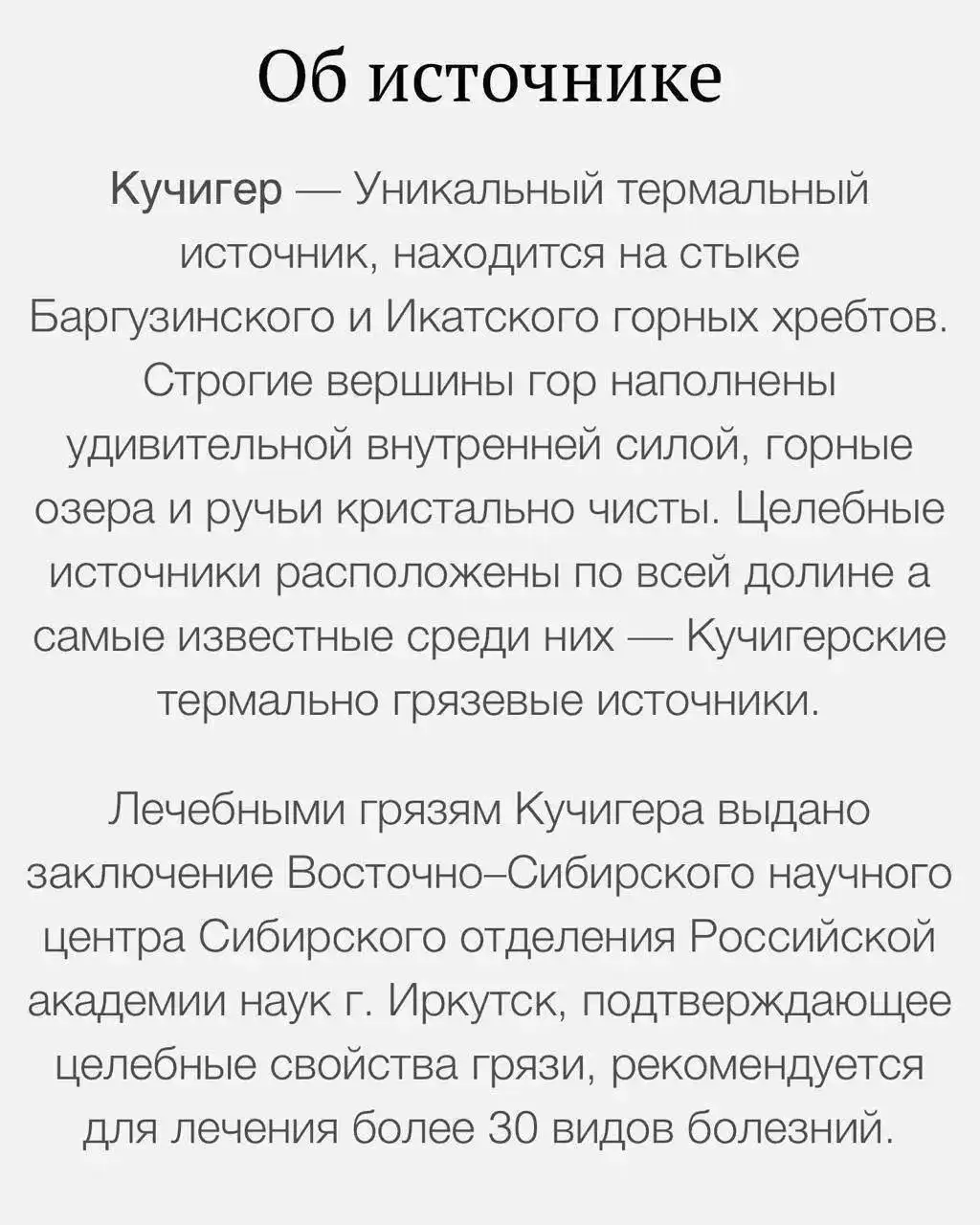 Оздоровление на Кучигерских термально-грязевых источниках в Бурятии - Медицинские услуги (Услуги) в Кучигерские источники, Бурятия