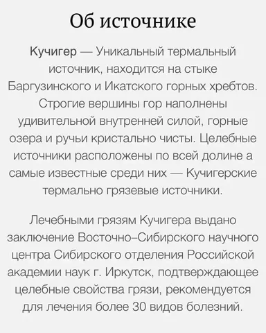 Оздоровление на Кучигерских термально-грязевых источниках в Бурятии - Путешествия в Кучигерские источники, Бурятия