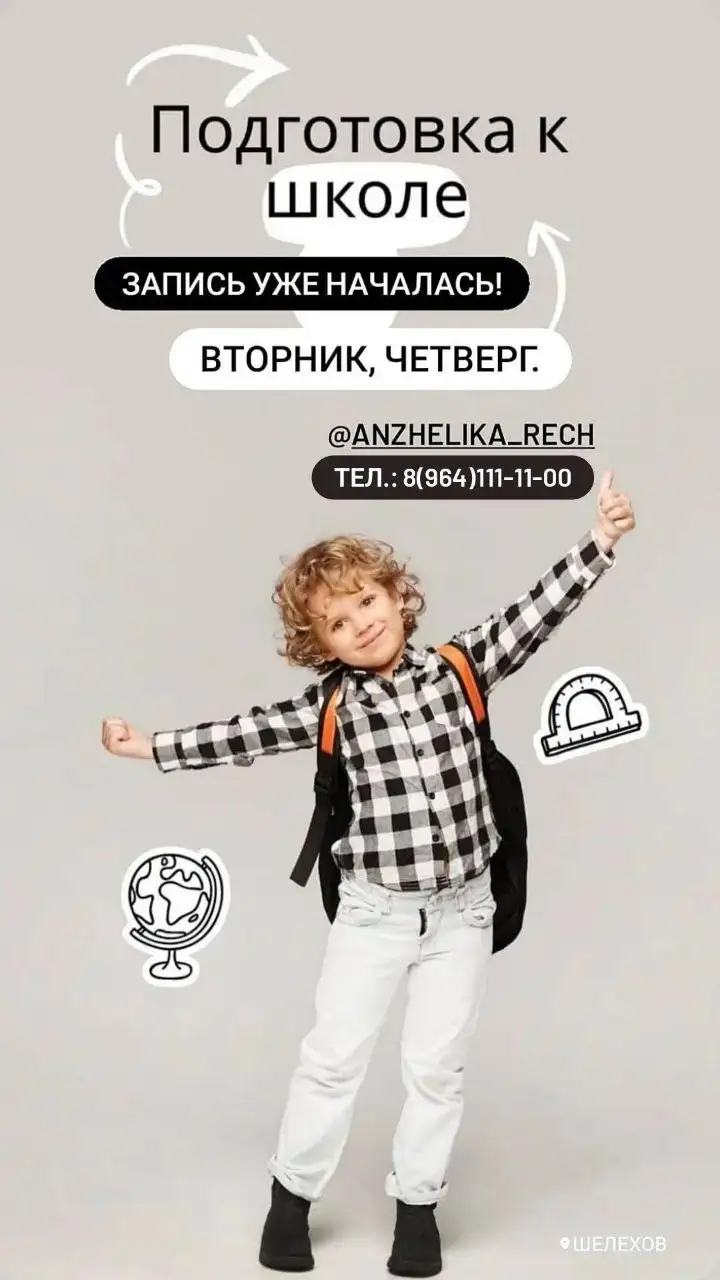 Индивидуальные занятия для детей - Образовательные услуги (Услуги) в Шелехов