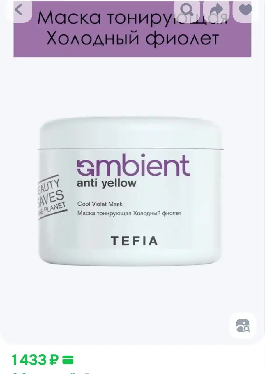 Тонирующая маска Холодный фиолет