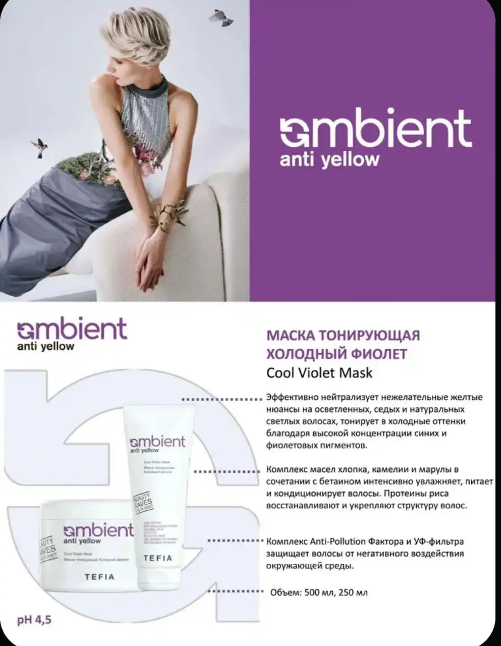 Тонирующая маска Холодный фиолет