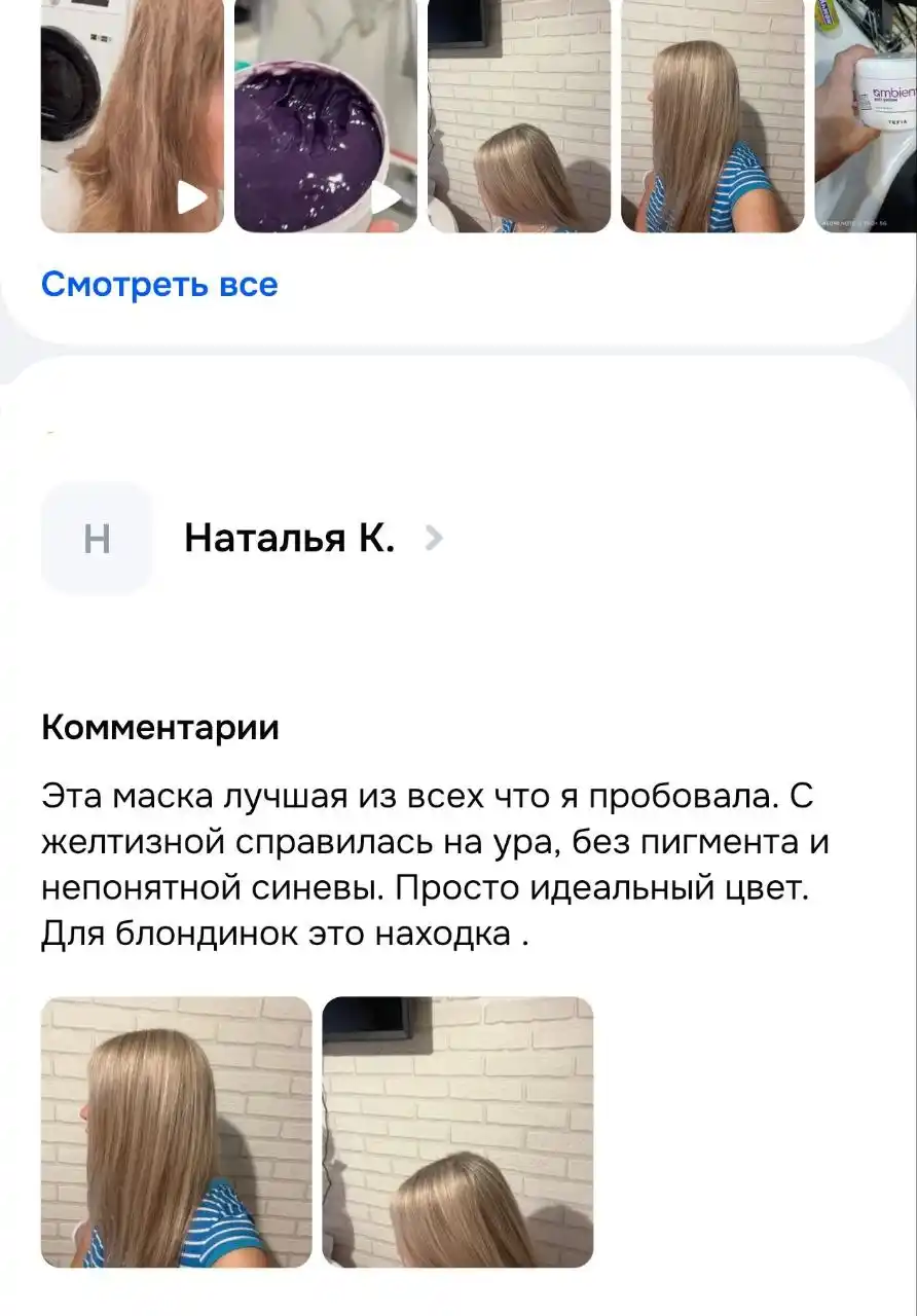 Тонирующая маска Холодный фиолет