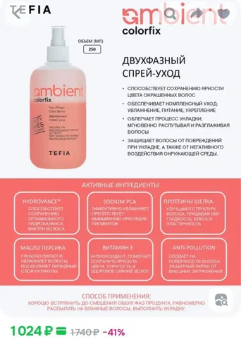 COLORFIX Двухфазный спрей-уход для волос - Красота и здоровье в Чебоксары