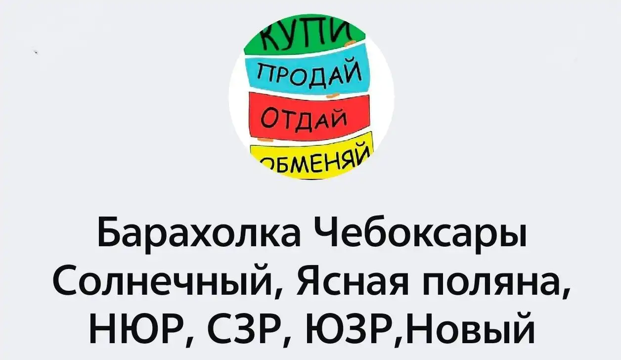 Барахолка Чебоксары