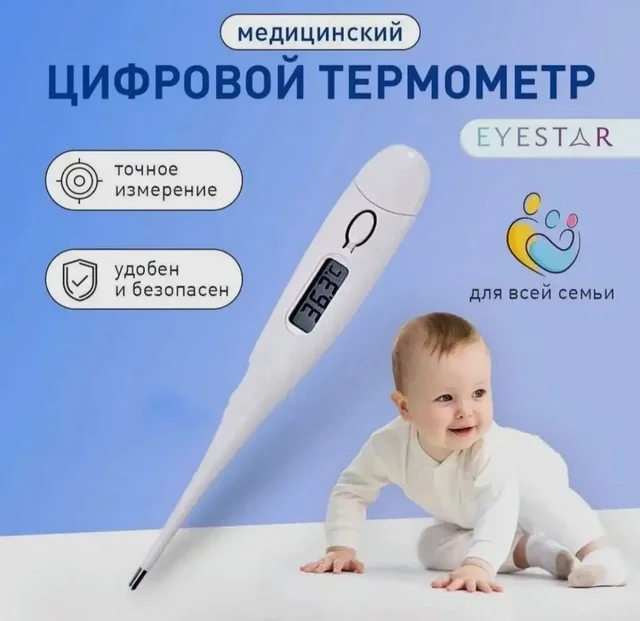 Детский термометр - Товары для детей в Чебоксары