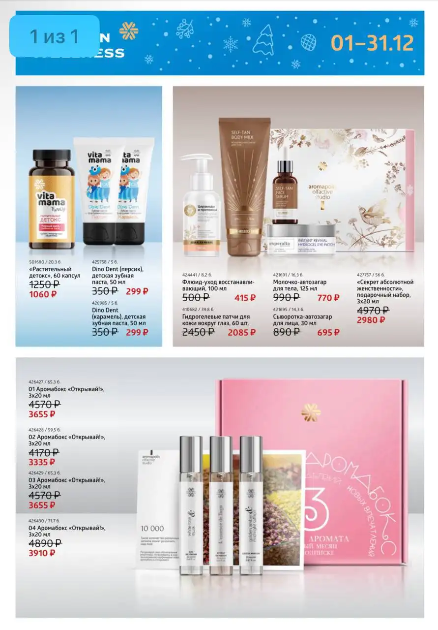 Приглашение в чат Сибирского Здоровья