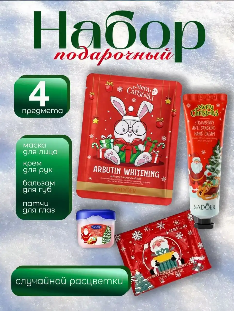 Подарочный набор