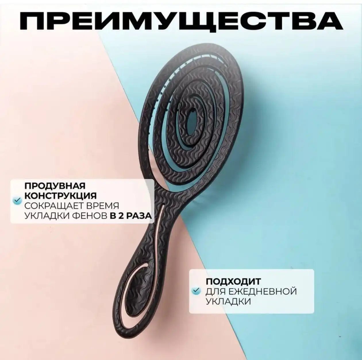 Расческа для волос массажная брашинг