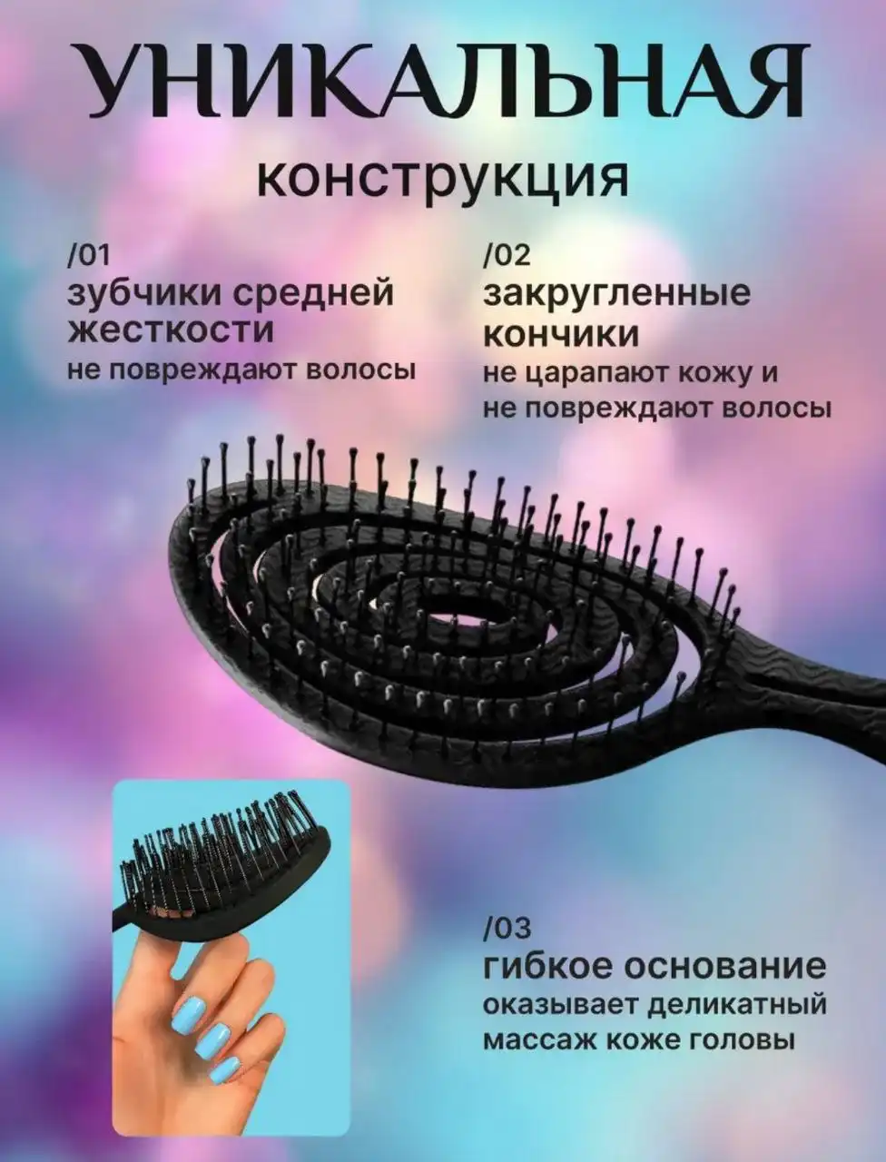 Расческа для волос массажная брашинг