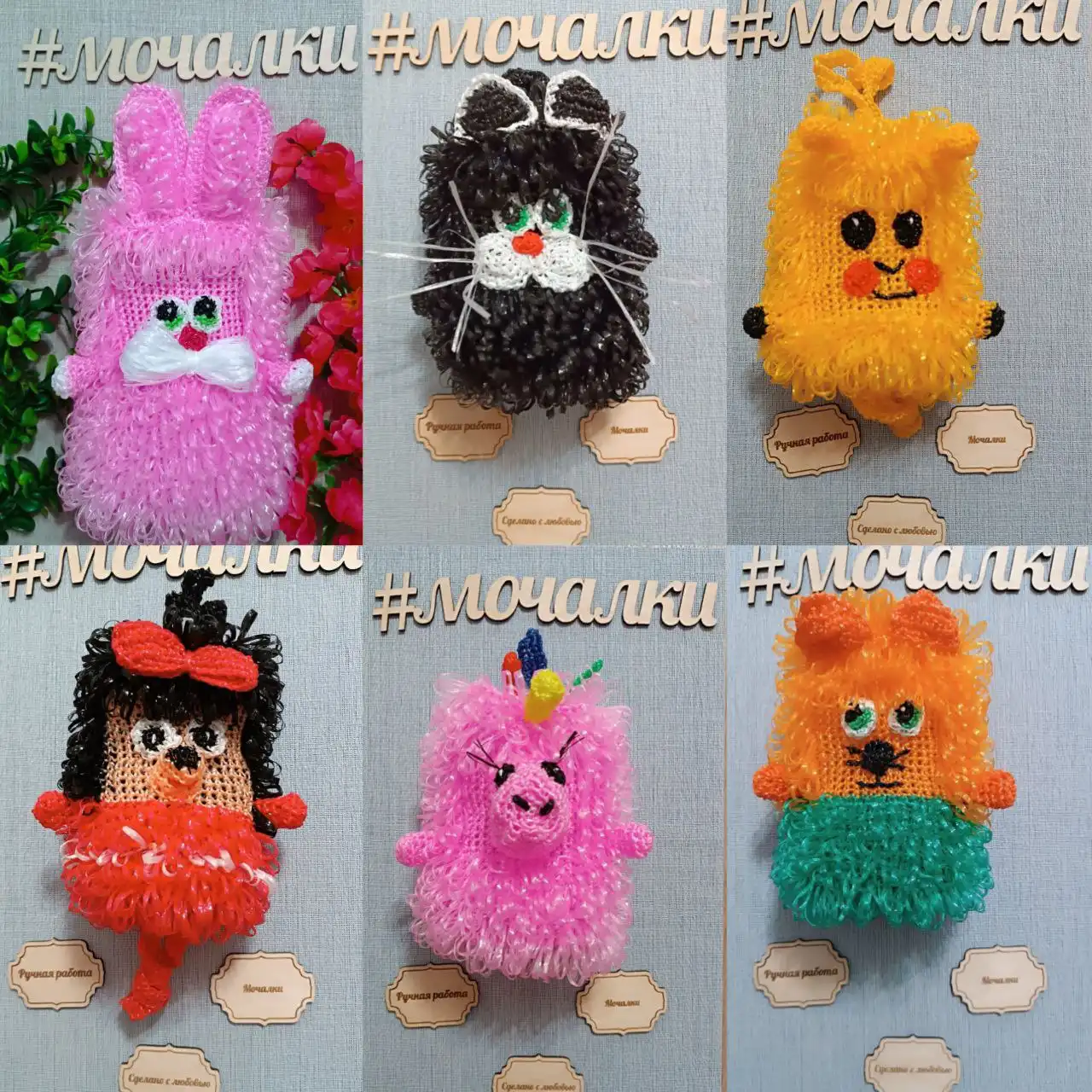 Вязание мочалок на заказ