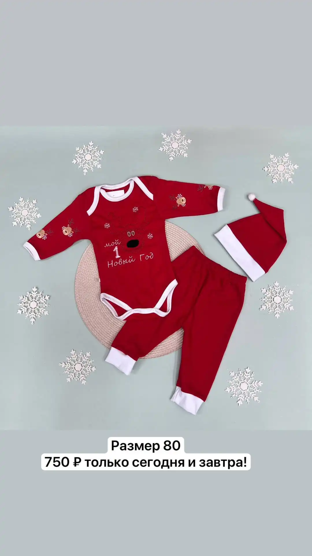 Новогодние наборы для малышей