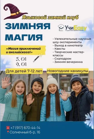 Волшебный зимний клуб для детей 7-12 лет - частное объявление в Чебоксары