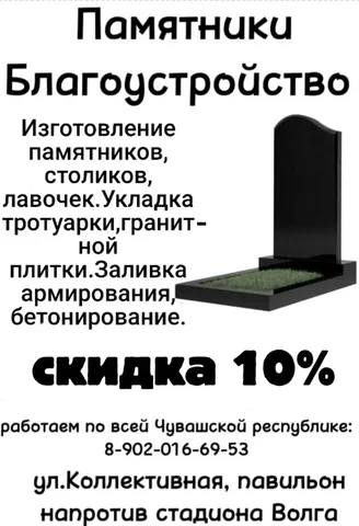 Продажа памятников в Чебоксарах - Банные принадлежности в Чебоксары