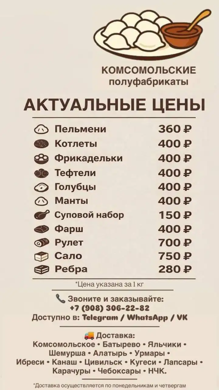 Продажа полуфабрикатов из свинины с доставкой - Продукты питания (Барахолка) в Чебоксары