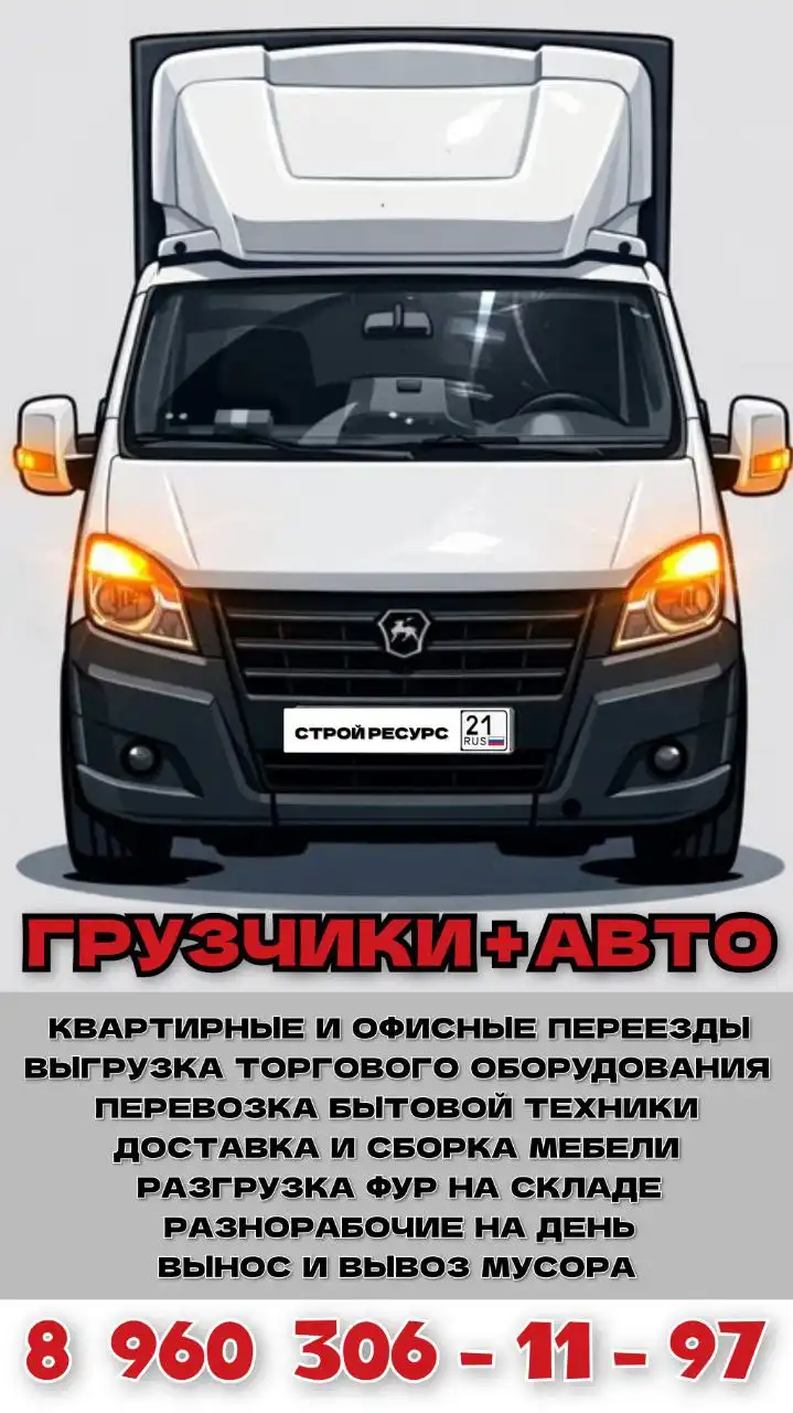 Продажа стройматериалов в Чебоксарах - Стройматериалы (Готовый бизнес и оборудование) в Чебоксары