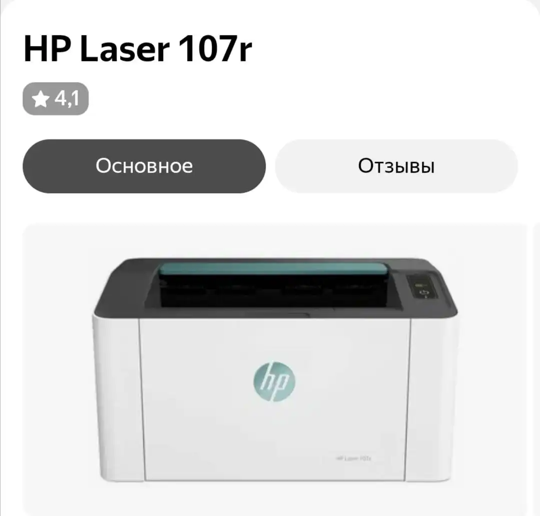 Продается лазерный принтер HP Laser 107r