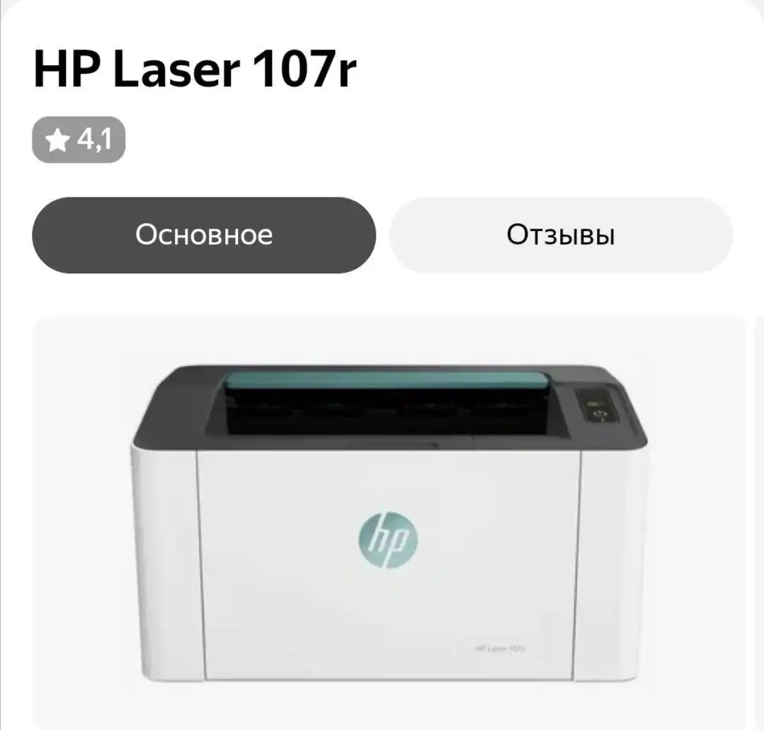 Продается лазерный принтер HP Laser 107r — как новый