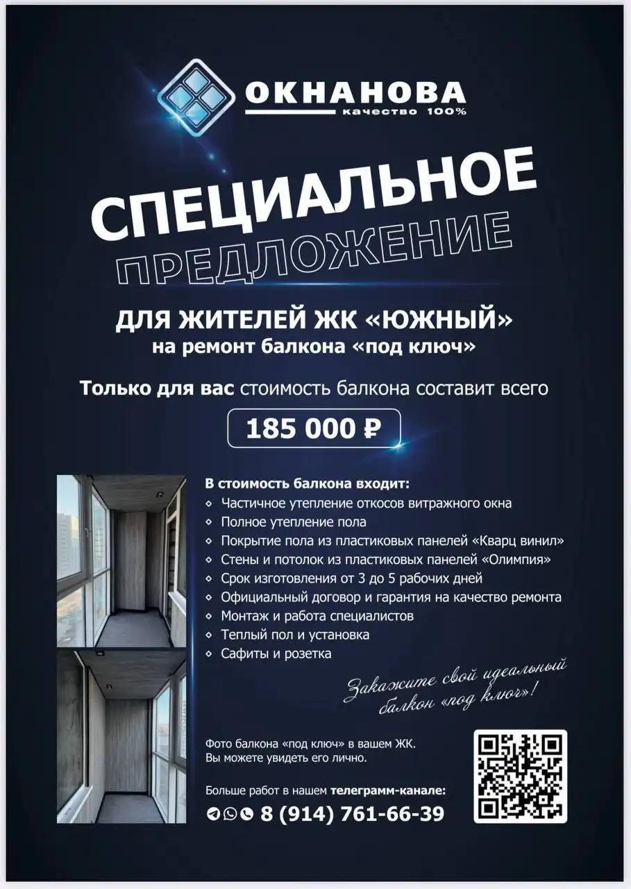 Готовый балкон в ЖК «Южный» - Поиск документов в Владивосток