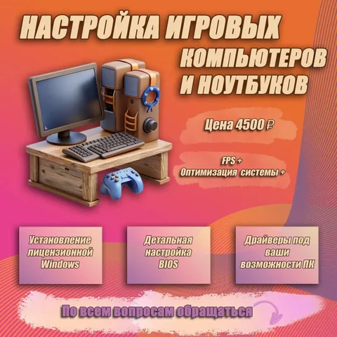 Настройка ПК для киберспорта - Образовательные услуги в Владивосток