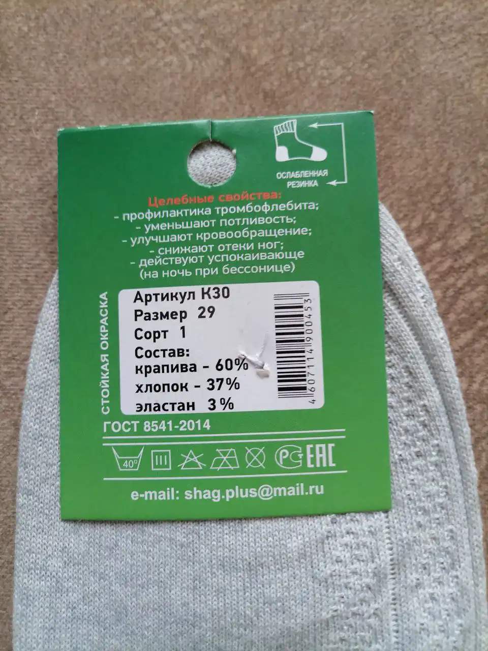 Лечебно-профилактические носки из крапивы Линия Здоровья ECO - Красота и здоровье в Владивосток