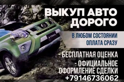 Быстрый выкуп автомобилей во Владивостоке - Авто в Владивосток