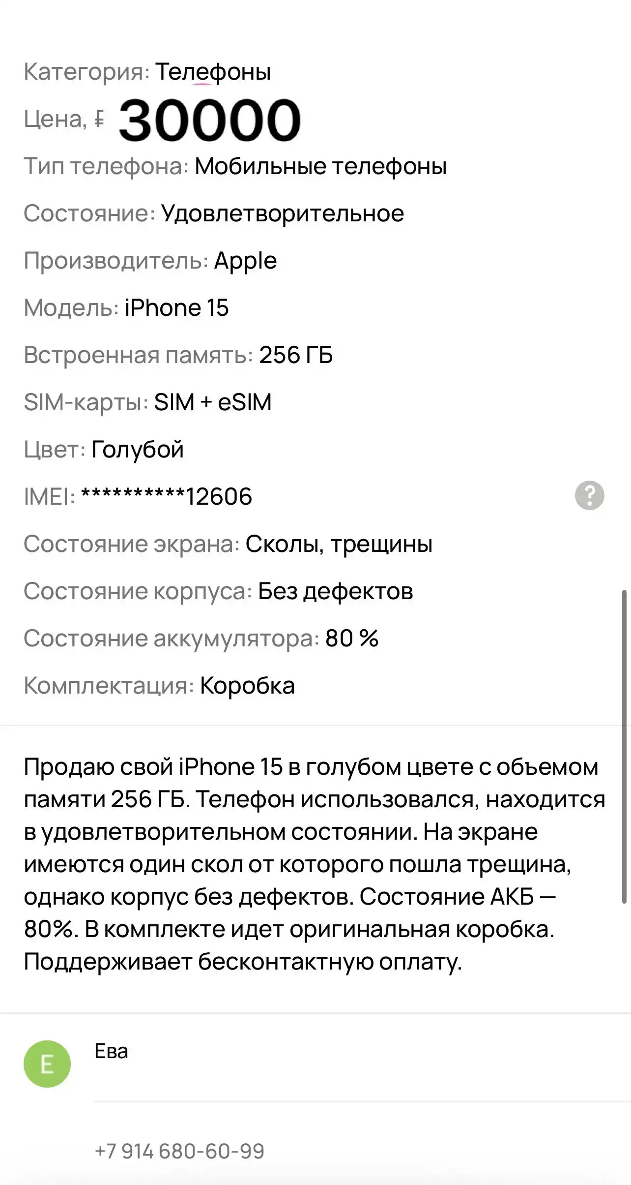 Продам айфон 15 - Смартфоны (Электроника) в Владивосток