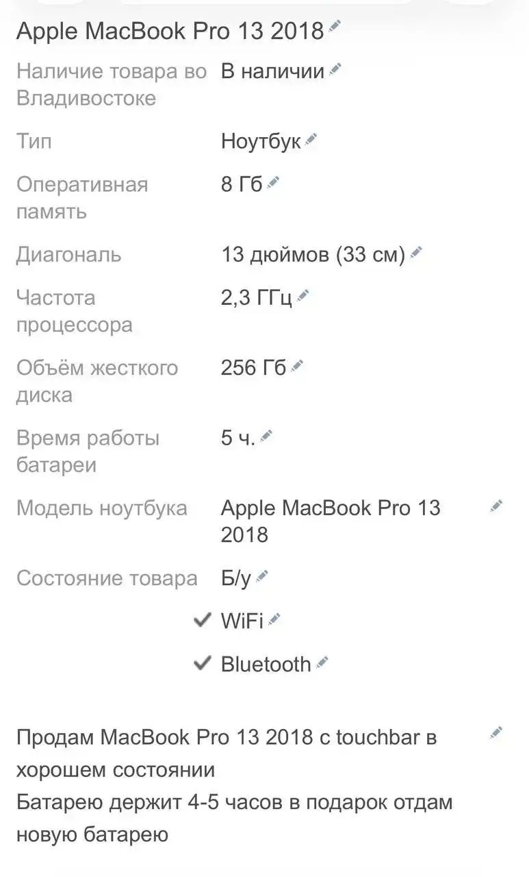 Продам MacBook Pro 2018 - Ноутбуки (Электроника) в Владивосток