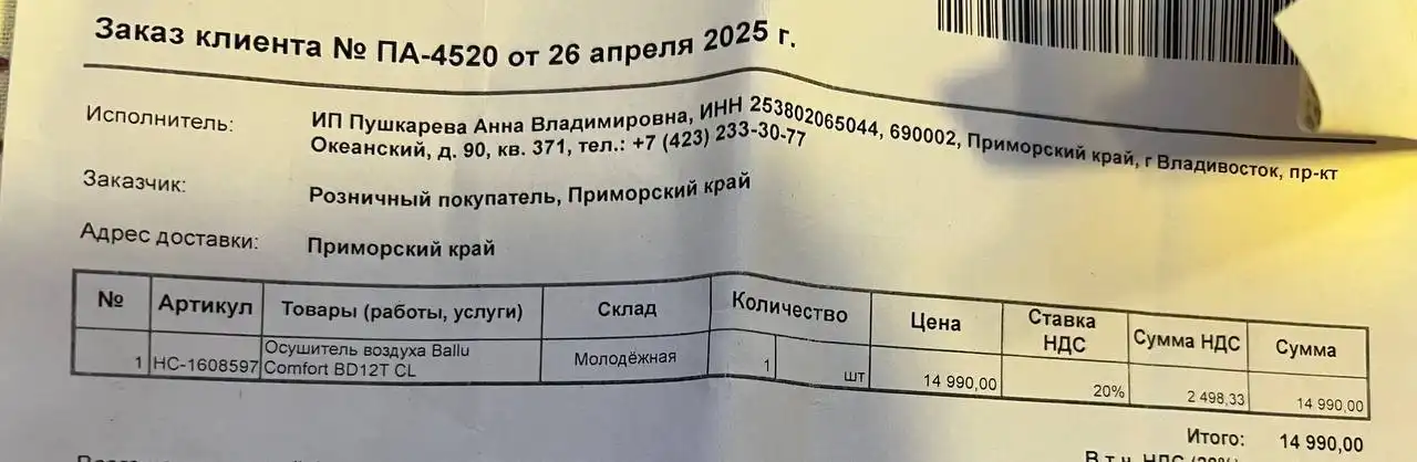 Осушитель воздуха - Климатическая техника (Барахолка) в Владивосток