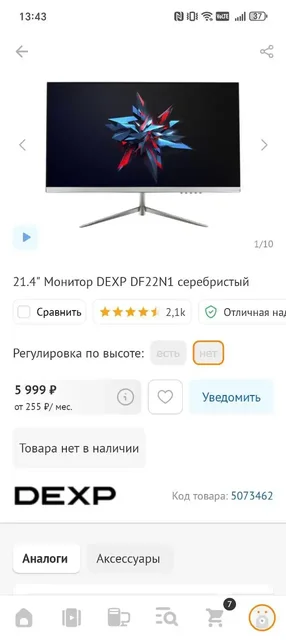 Продам Монитор DEXP DF22N1 21.4 дюйма - Аксессуары для телефонов в Владивосток