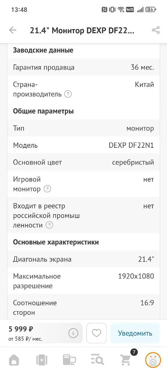 Продам Монитор DEXP DF22N1 21.4 дюйма - Мониторы (Электроника) в Владивосток