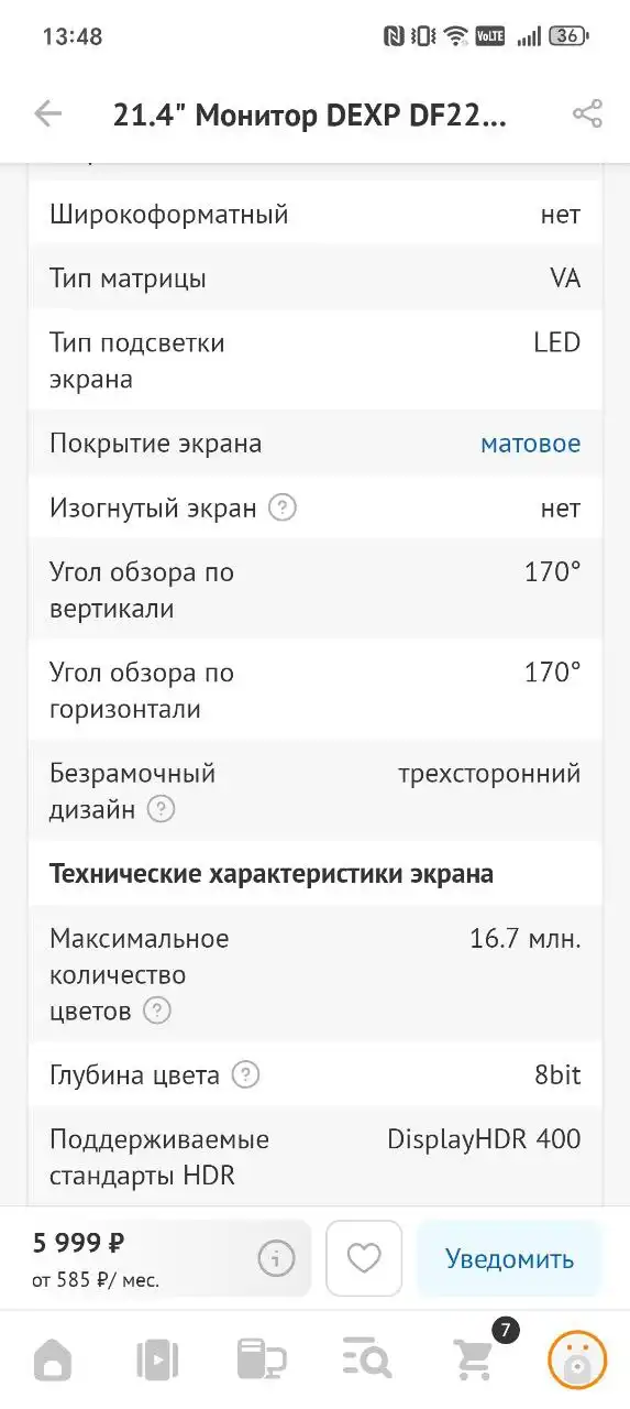 Продам Монитор DEXP DF22N1 21.4 дюйма - Мониторы (Электроника) в Владивосток