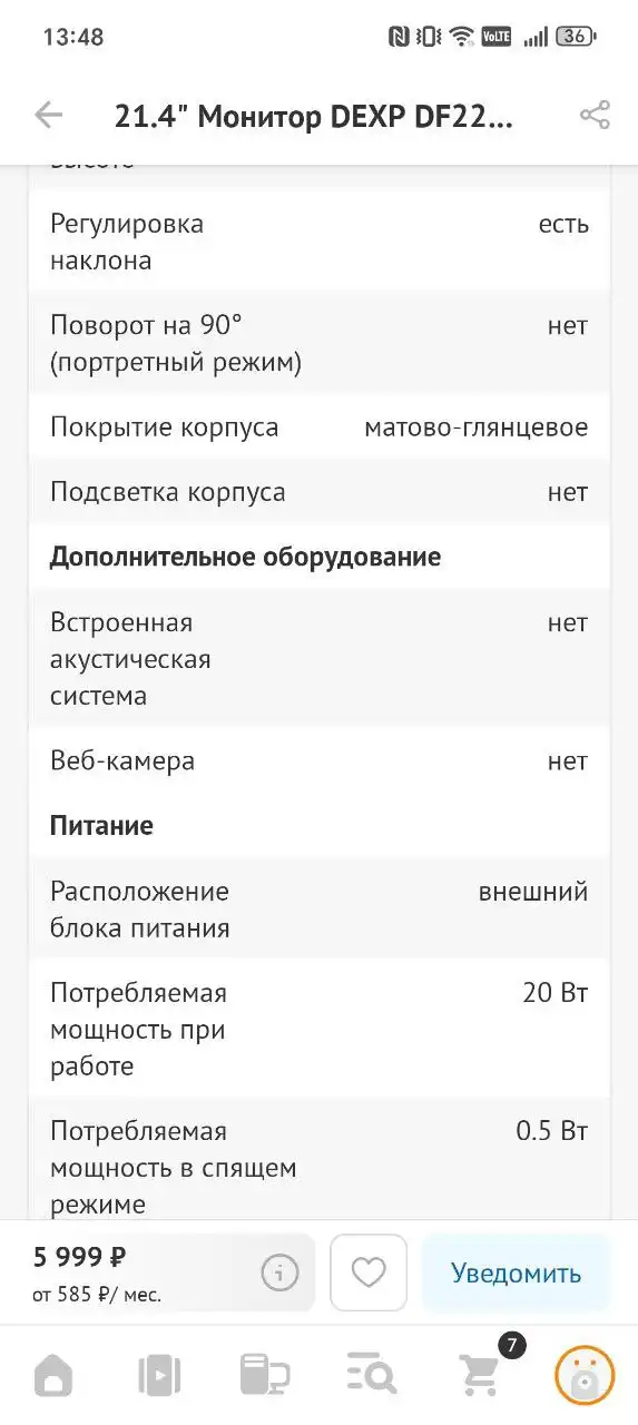 Продам Монитор DEXP DF22N1 21.4 дюйма - Мониторы (Электроника) в Владивосток