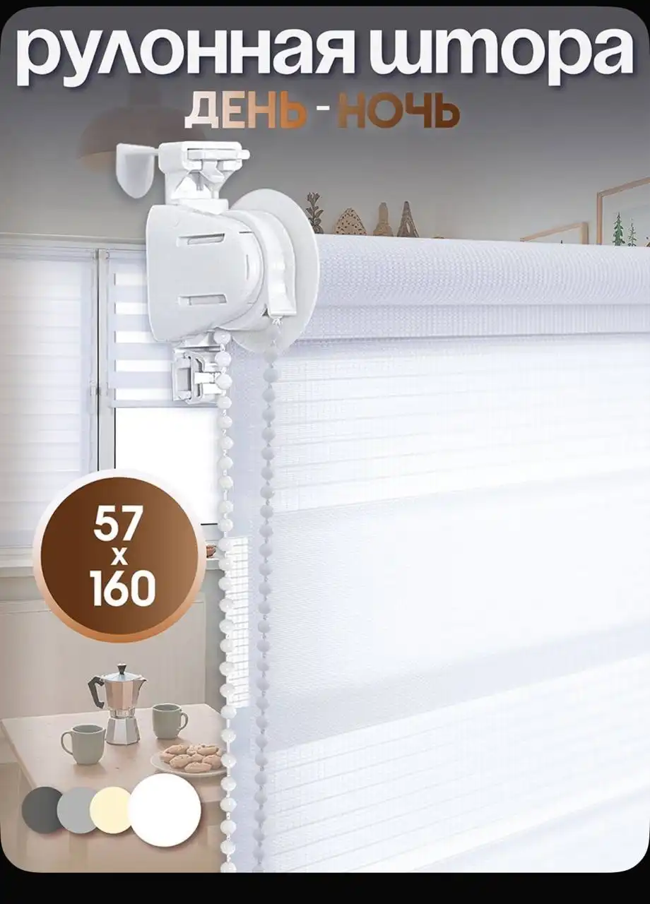 Продажа рулонной шторы 57*160 с установкой без сверления - Шторы и жалюзи (Барахолка) в Владивосток