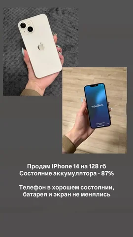 Продам iPhone 14 128гб в хорошем состоянии - Смартфоны в Владивосток