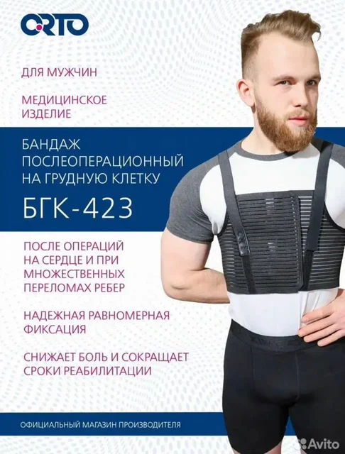 Бандаж на грудную клетку после перелома - Красота и здоровье в Владивосток