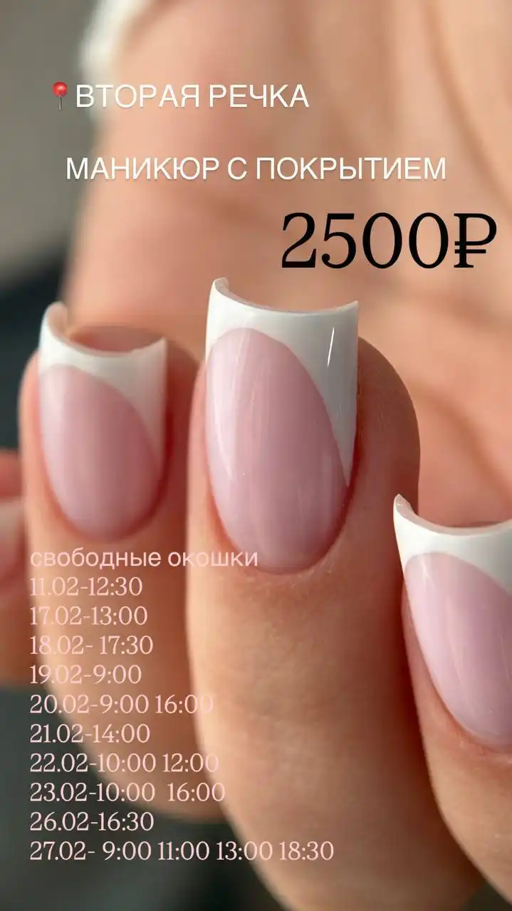 Маникюр с покрытием - Красота и здоровье в Владивосток