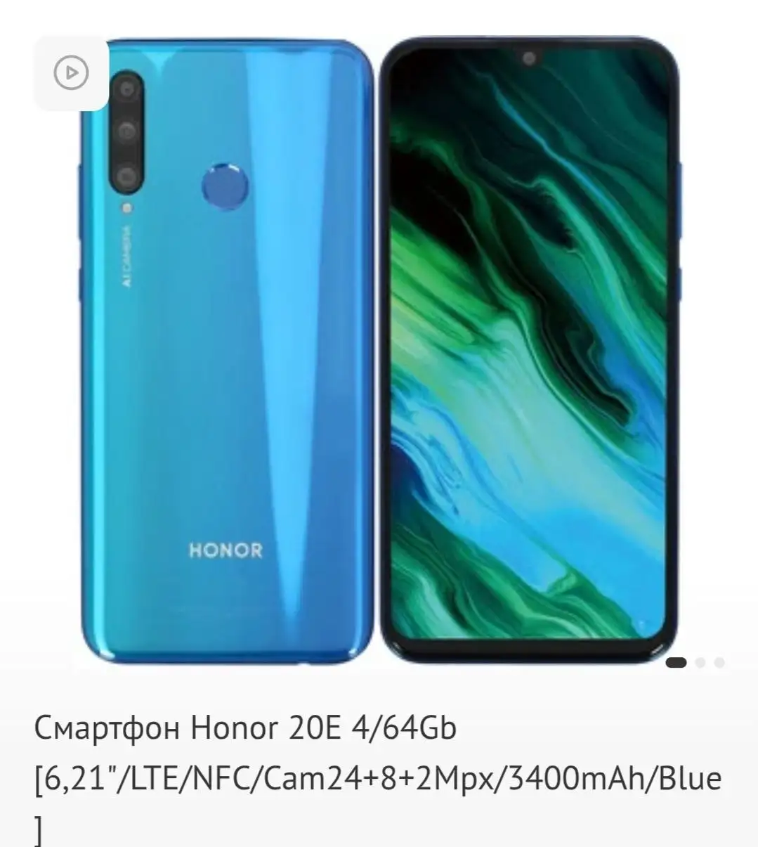 Продам телефон Honor 20E - Телефоны (Электроника) в Находка